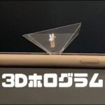 偏光板ステンドグラス～キラキラピカピカかわいいフォトジェニック水族館～